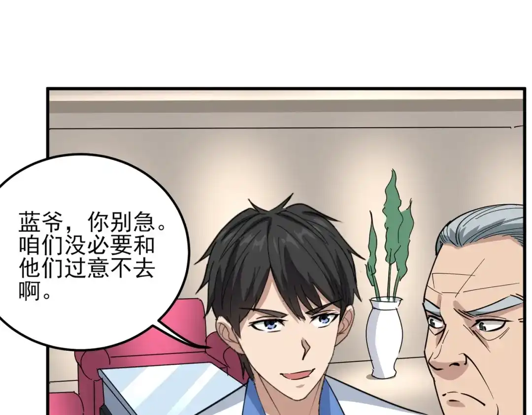 《校园护花高手》第65话 第41页