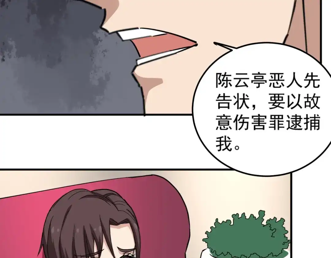 《校园护花高手》第65话 第36页