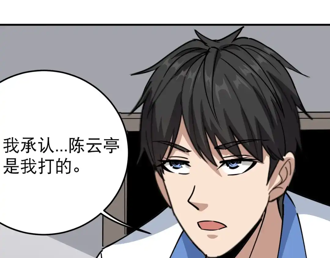 《校园护花高手》第66话 第30页