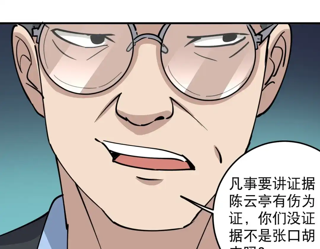 《校园护花高手》第66话 第37页