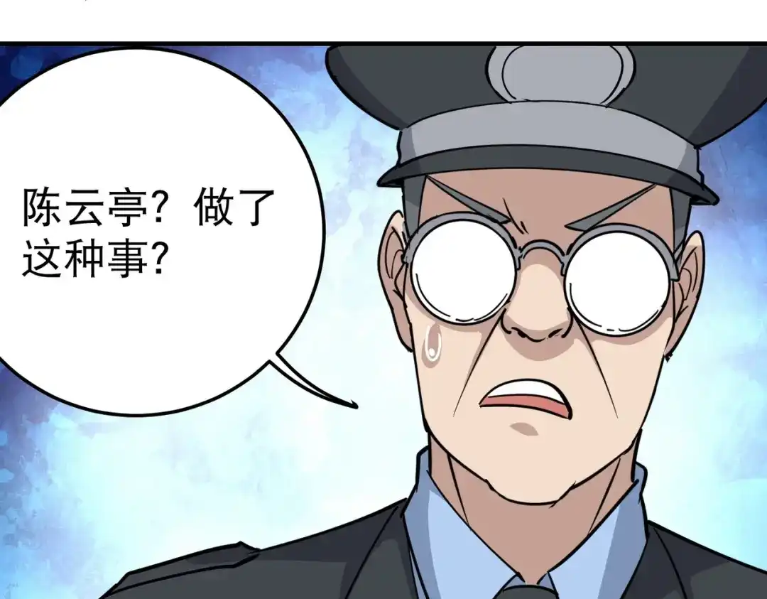 《校园护花高手》第66话 第34页