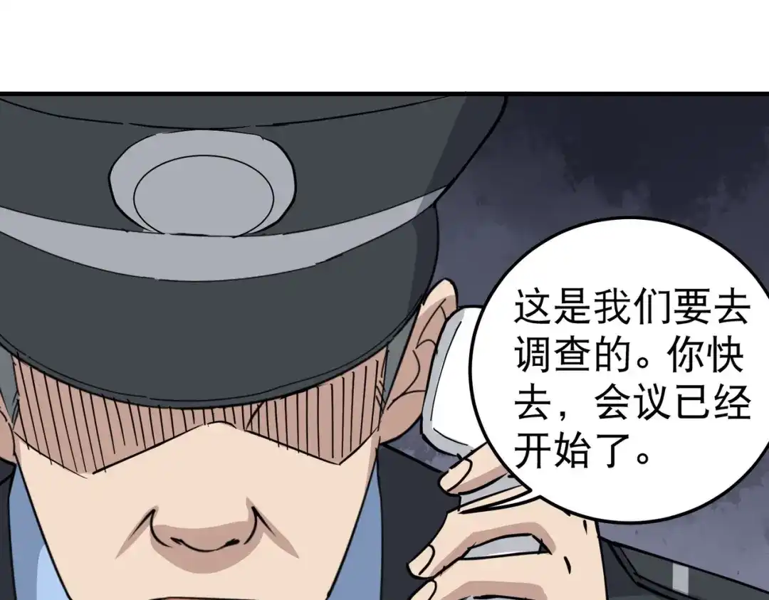 《校园护花高手》第66话 第50页