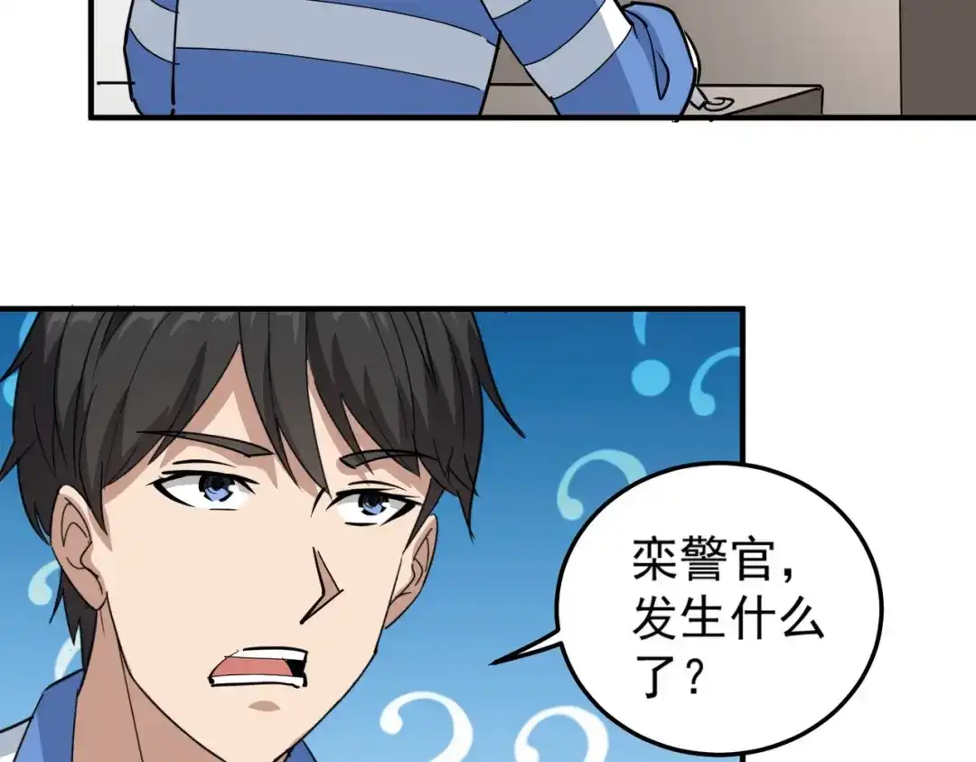 《校园护花高手》第66话 第56页