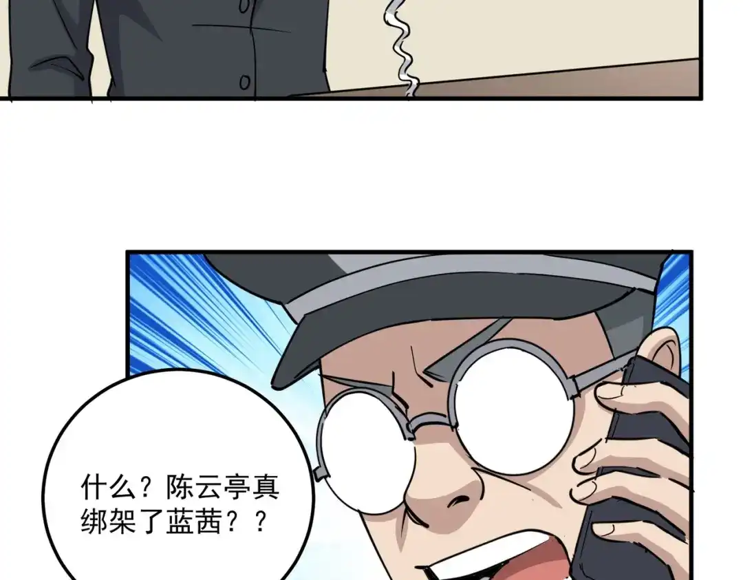 《校园护花高手》第66话 第48页