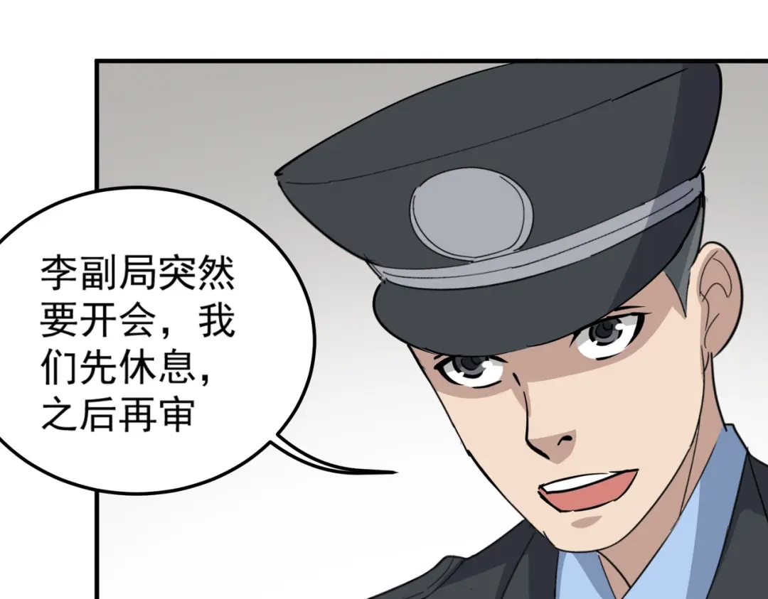 《校园护花高手》第66话 第58页