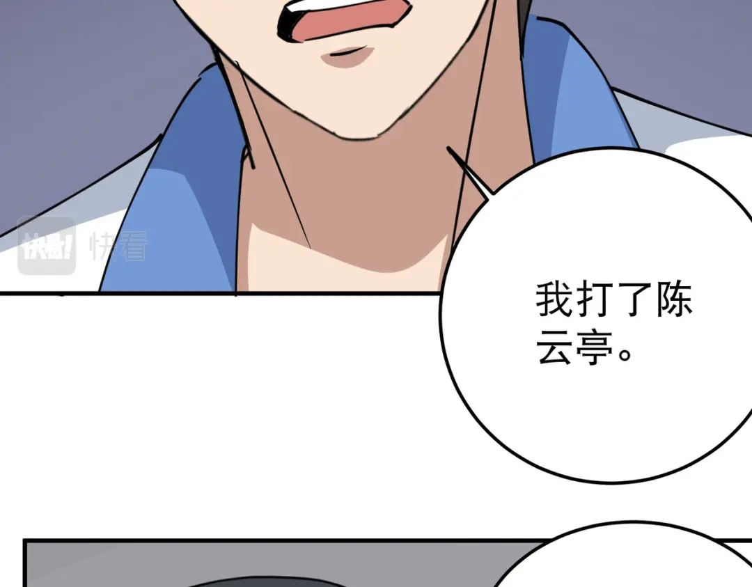 《校园护花高手》第66话 第19页