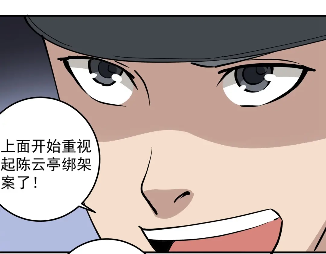《校园护花高手》第66话 第60页
