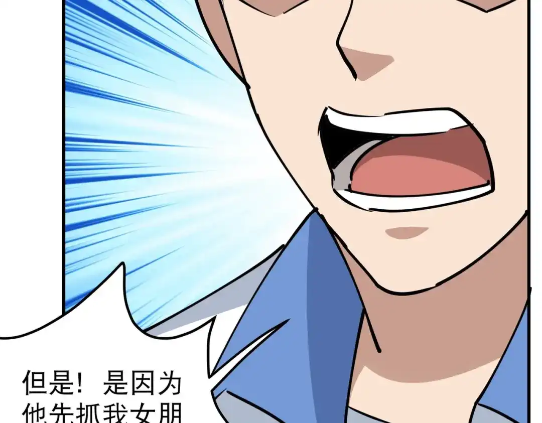 《校园护花高手》第66话 第32页