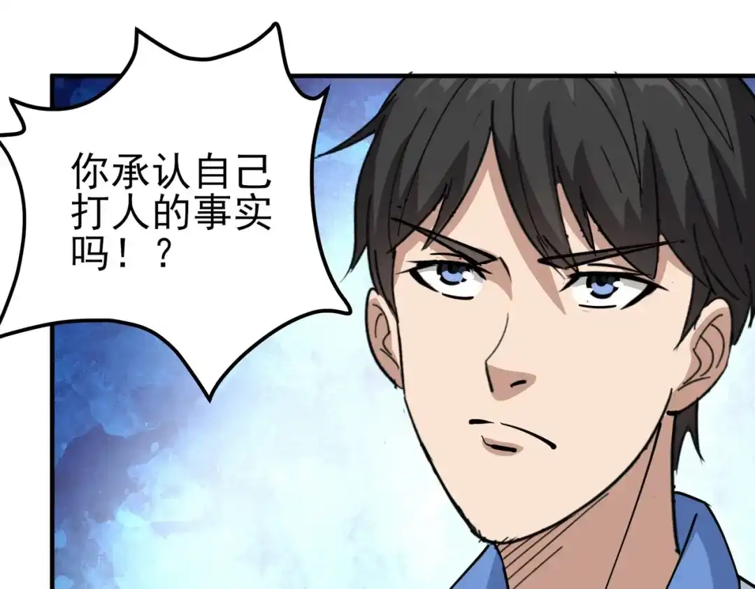 《校园护花高手》第66话 第25页
