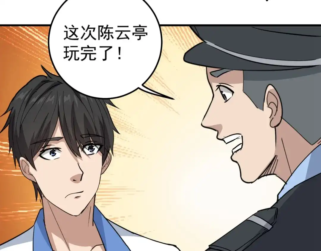 《校园护花高手》第66话 第61页