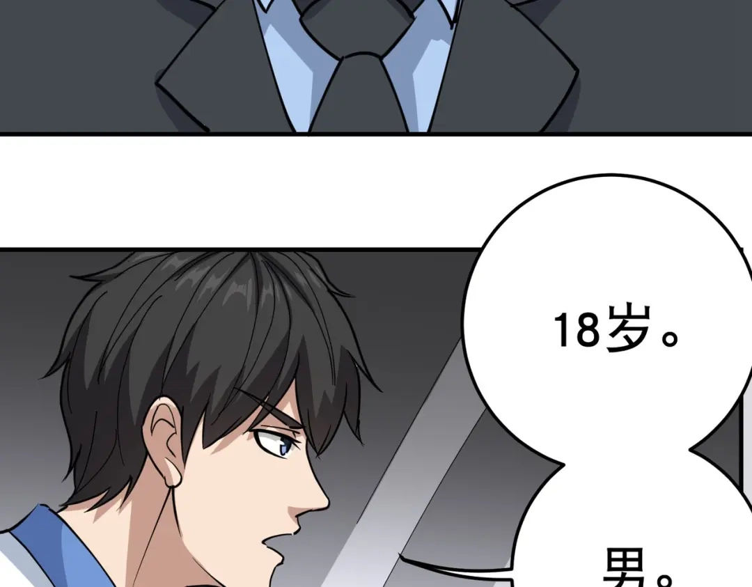 《校园护花高手》第66话 第14页