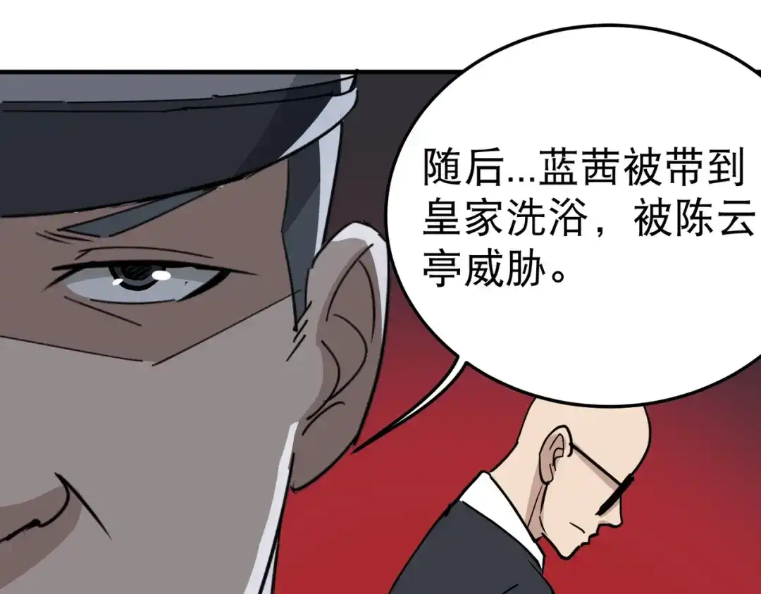 《校园护花高手》第67话 第22页