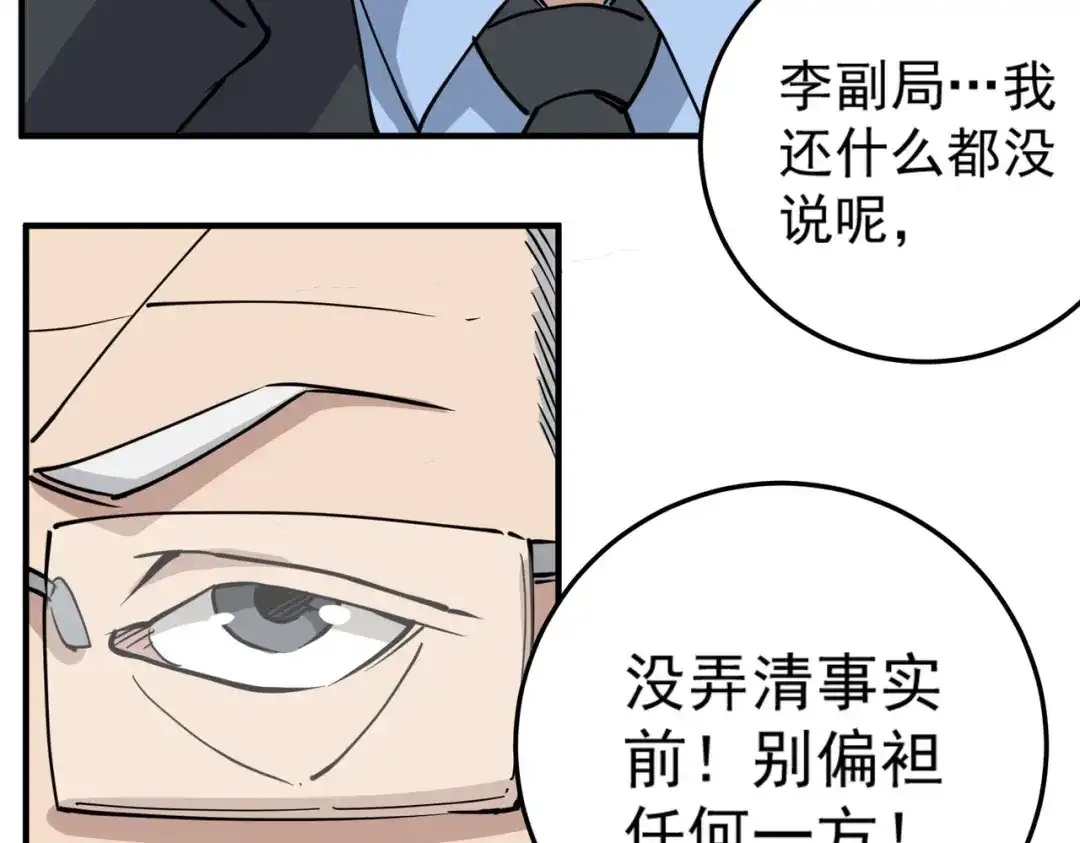 《校园护花高手》第67话 第14页