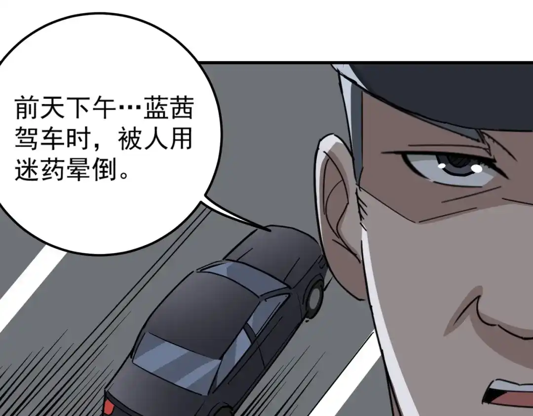 《校园护花高手》第67话 第20页