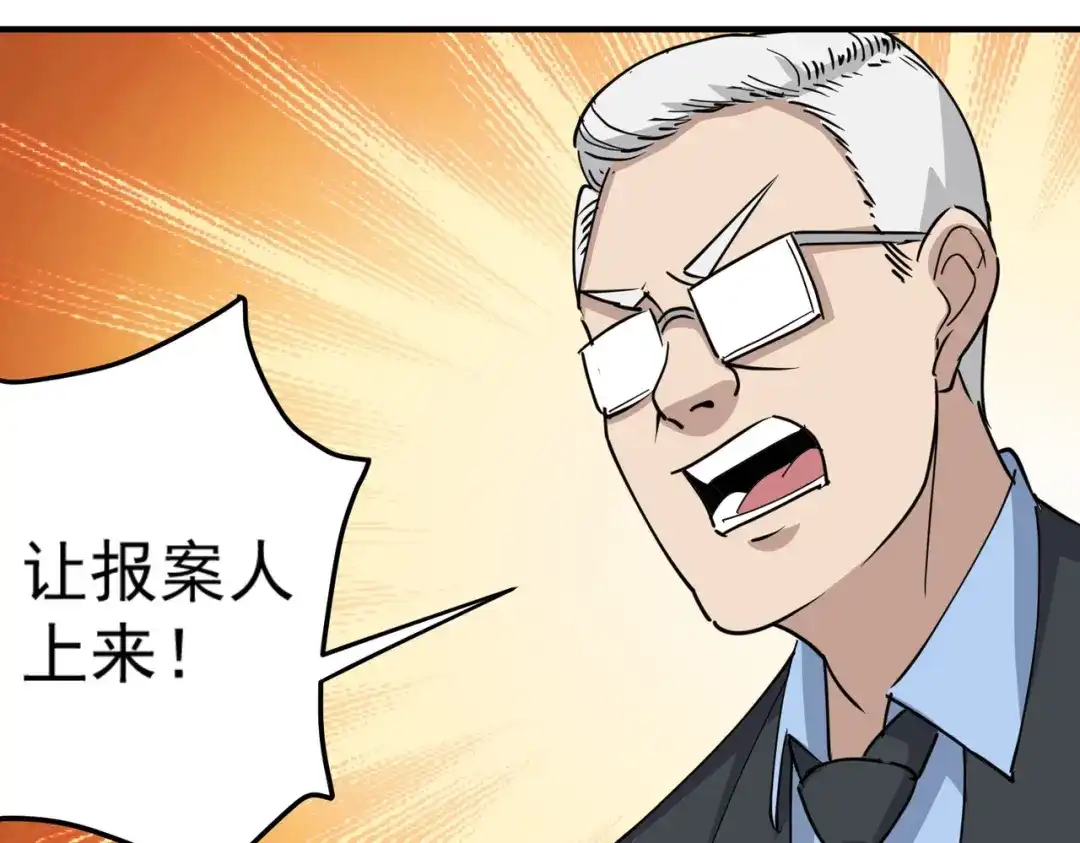 《校园护花高手》第67话 第58页