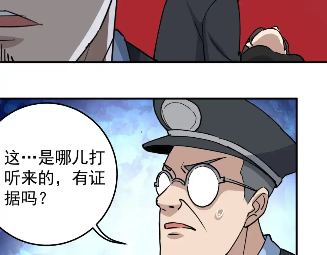 《校园护花高手》第67话 第23页