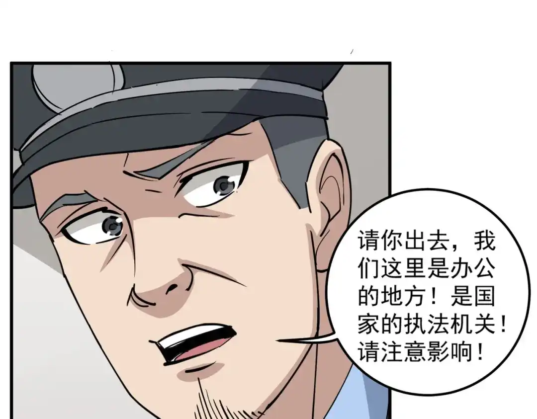 《校园护花高手》第67话 第38页