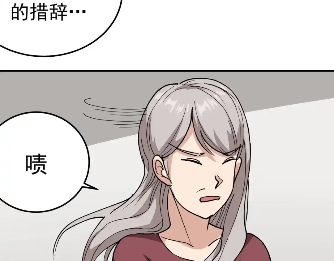 《校园护花高手》第67话 第43页
