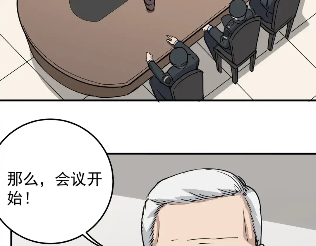 《校园护花高手》第67话 第6页