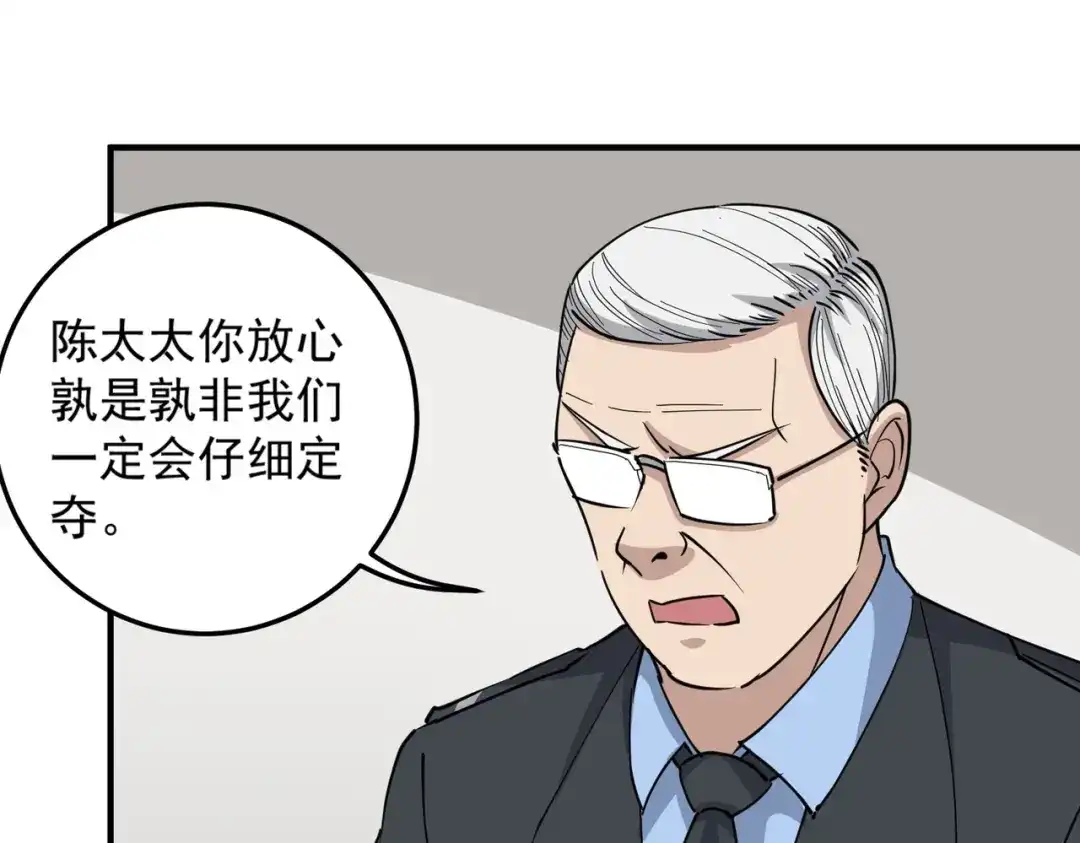 《校园护花高手》第67话 第45页