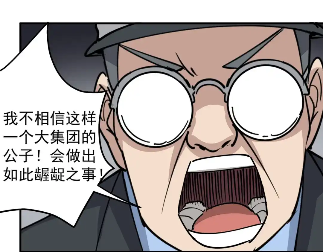 《校园护花高手》第67话 第11页