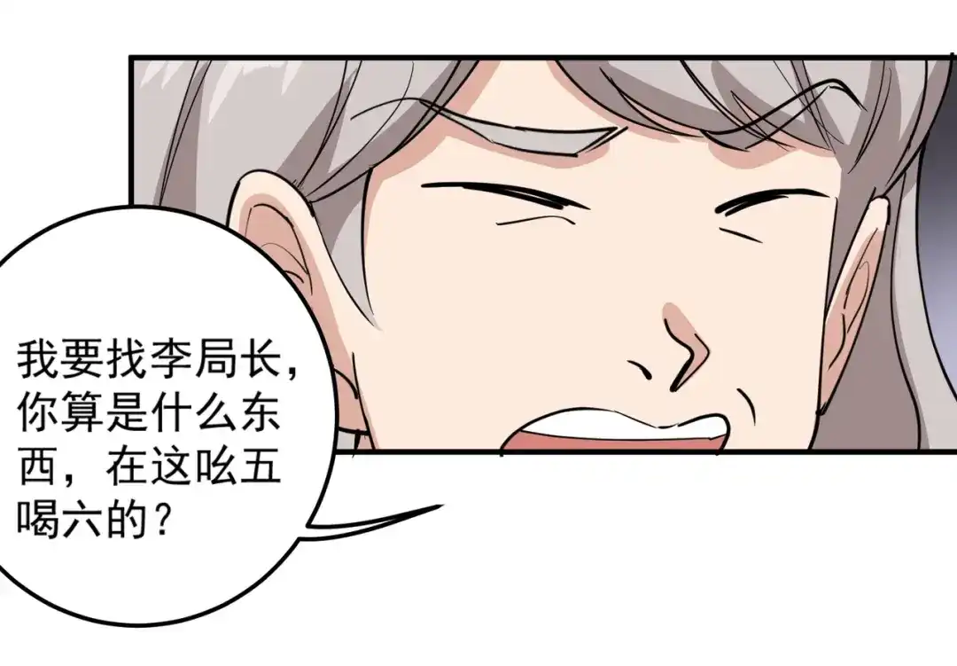 《校园护花高手》第67话 第37页