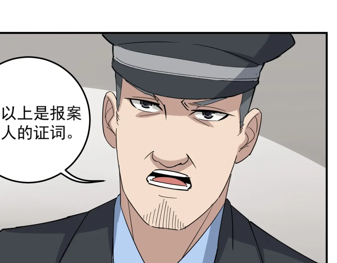 《校园护花高手》第67话 第25页