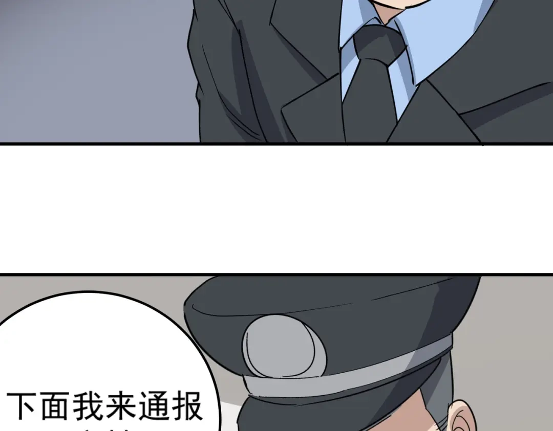 《校园护花高手》第67话 第17页