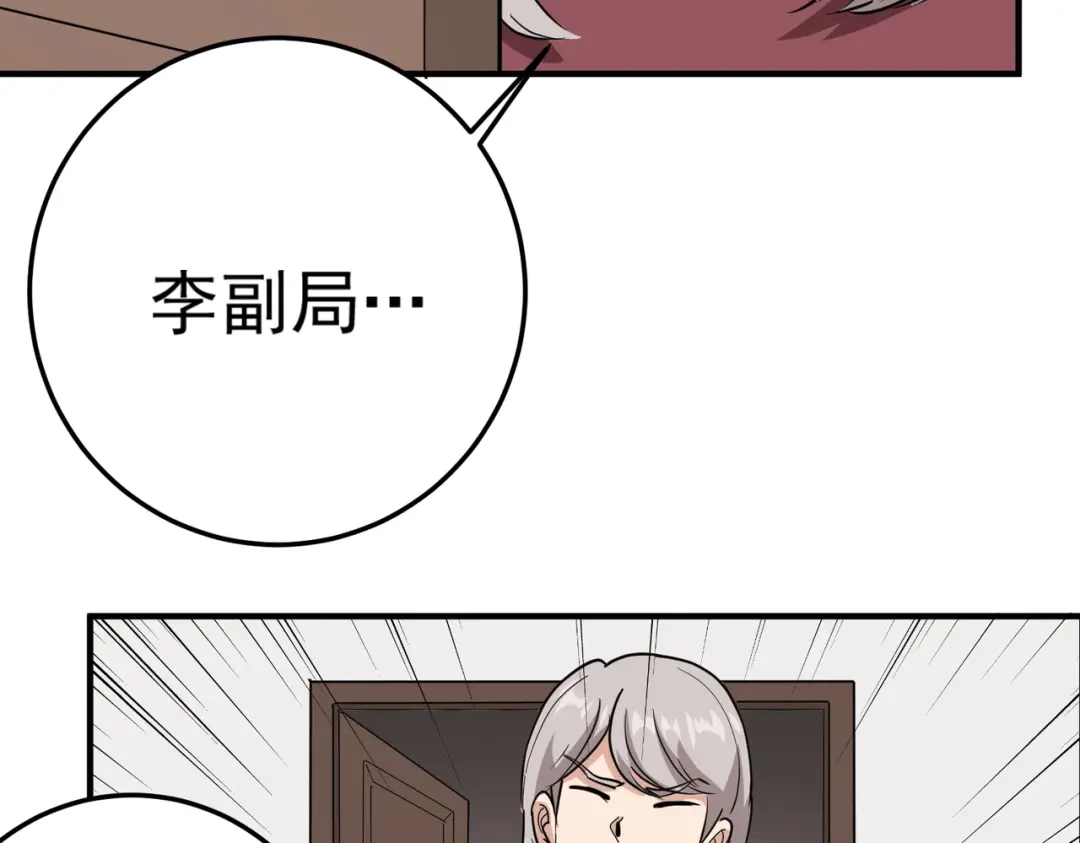 《校园护花高手》第67话 第31页