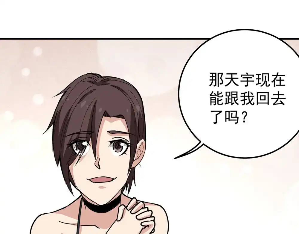 《校园护花高手》第68话 第21页
