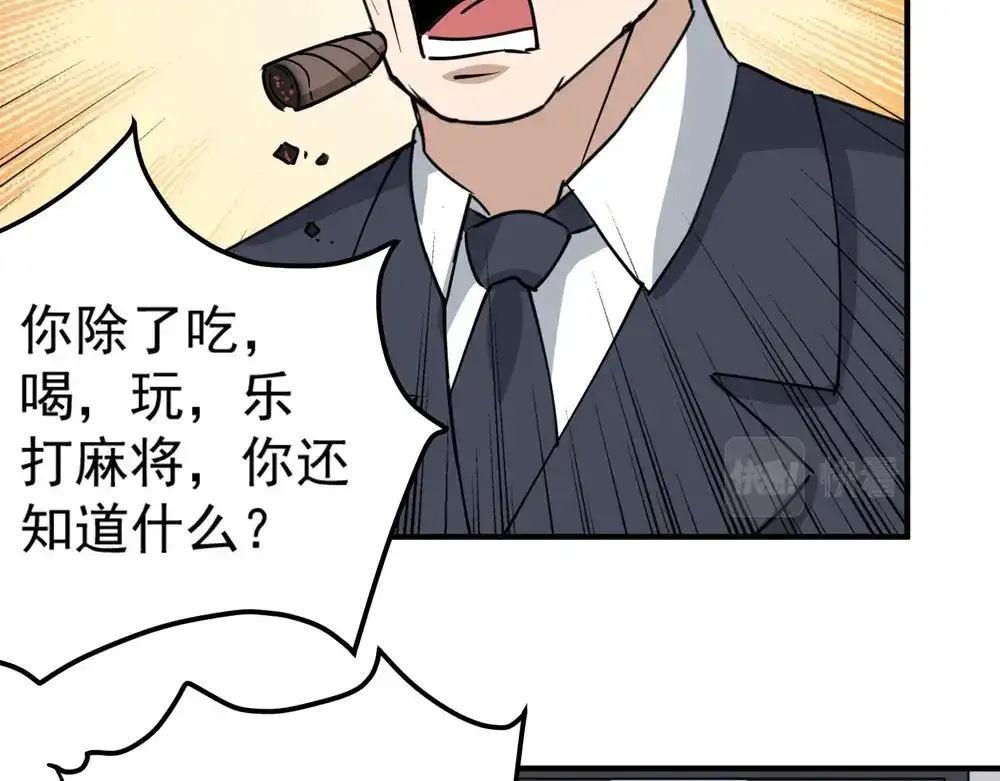 《校园护花高手》第68话 第51页