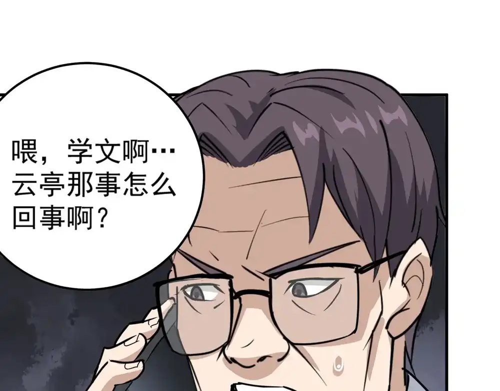 《校园护花高手》第68话 第37页