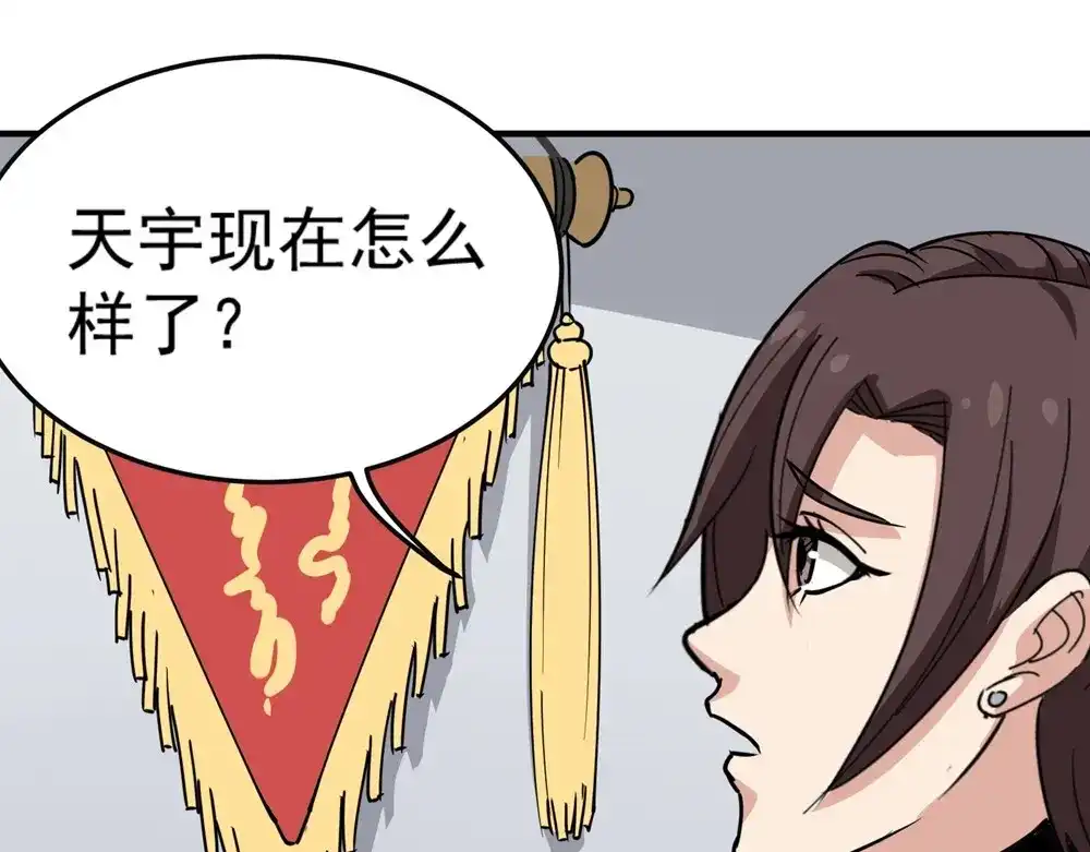 《校园护花高手》第68话 第13页