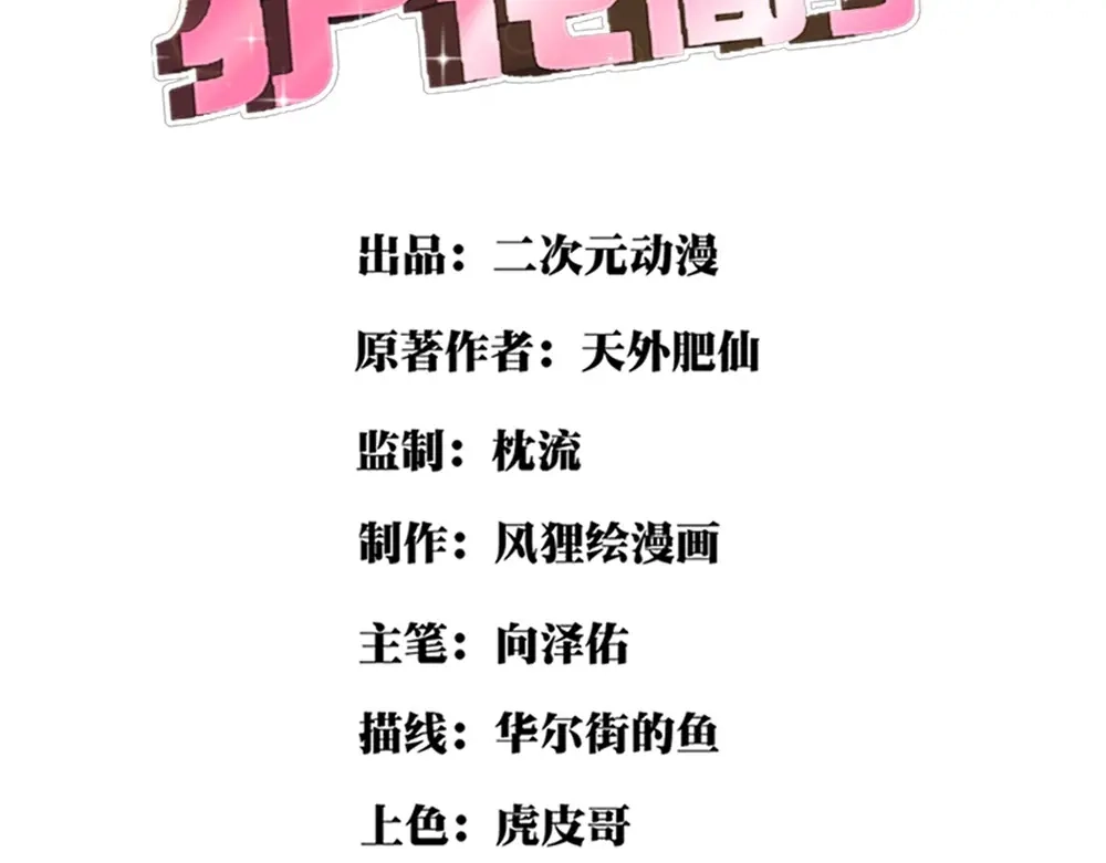 《校园护花高手》第68话 第3页