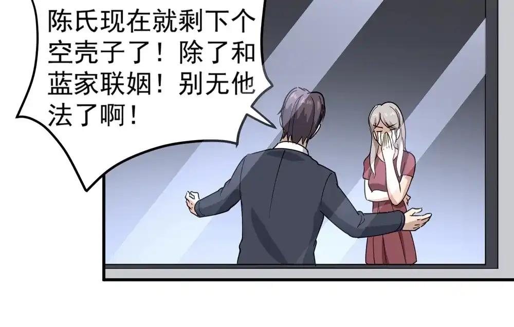 《校园护花高手》第68话 第52页