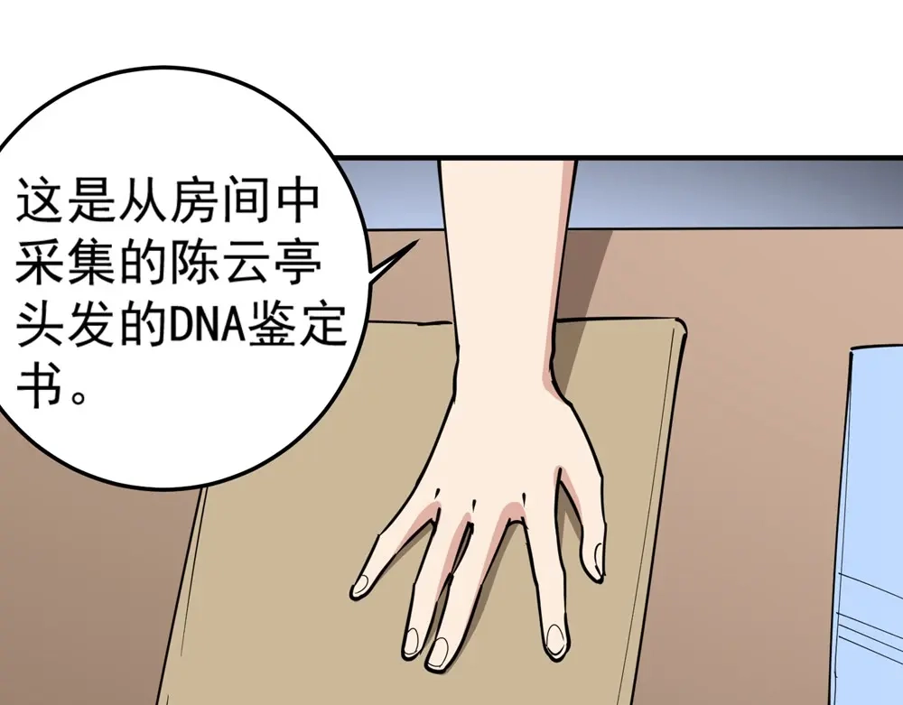 《校园护花高手》第68话 第5页