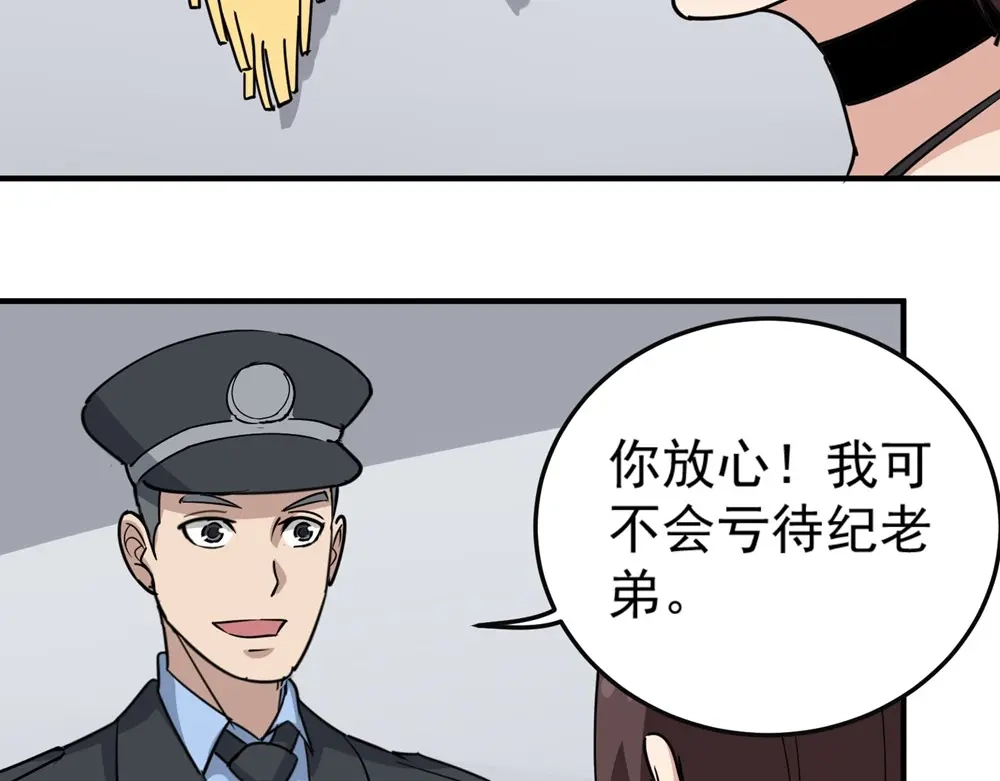 《校园护花高手》第68话 第14页
