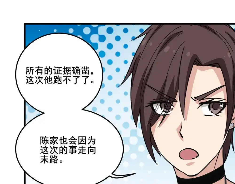 《校园护花高手》第68话 第19页