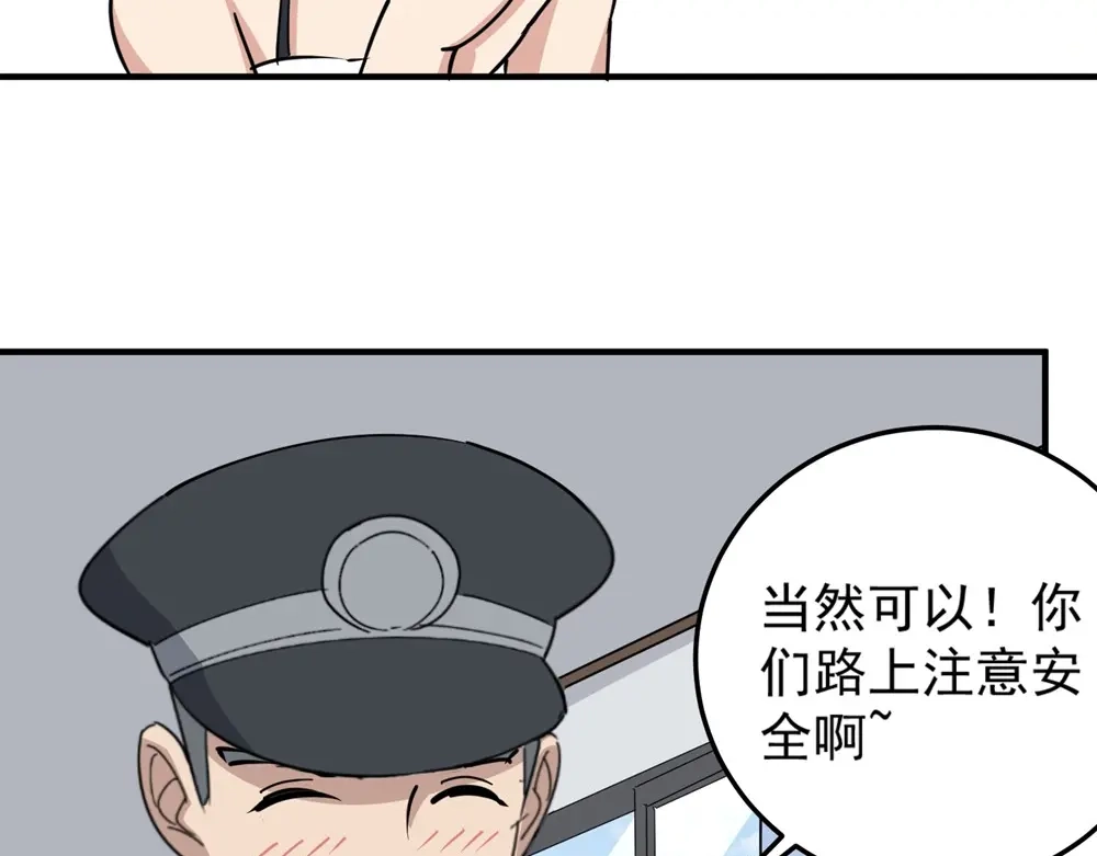 《校园护花高手》第68话 第22页