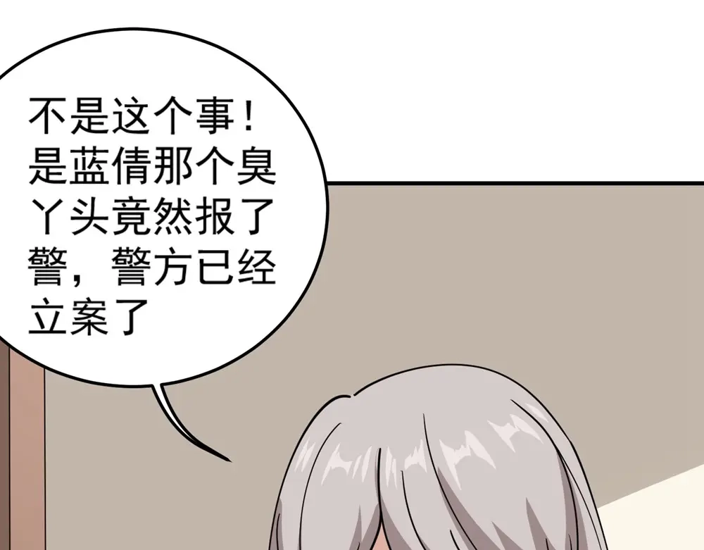 《校园护花高手》第68话 第32页