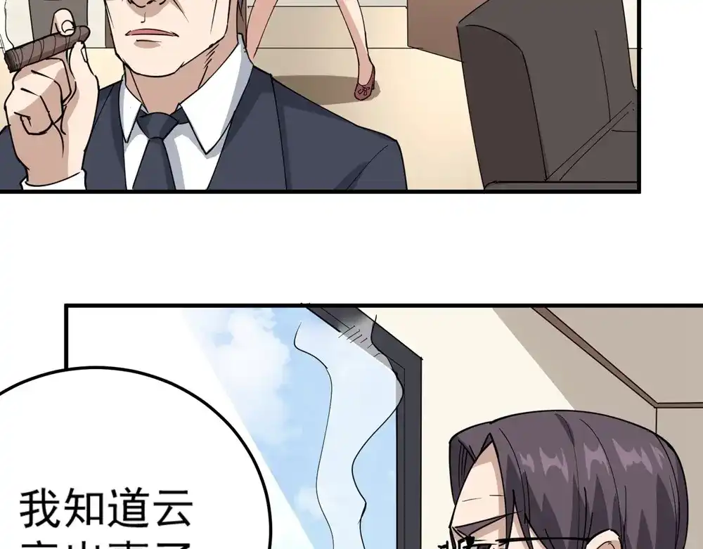 《校园护花高手》第68话 第30页