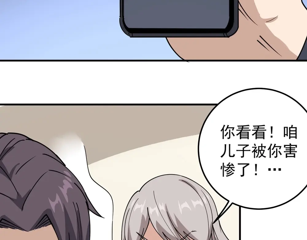 《校园护花高手》第68话 第46页