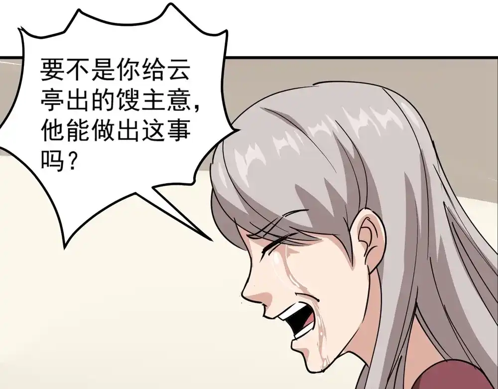 《校园护花高手》第68话 第48页