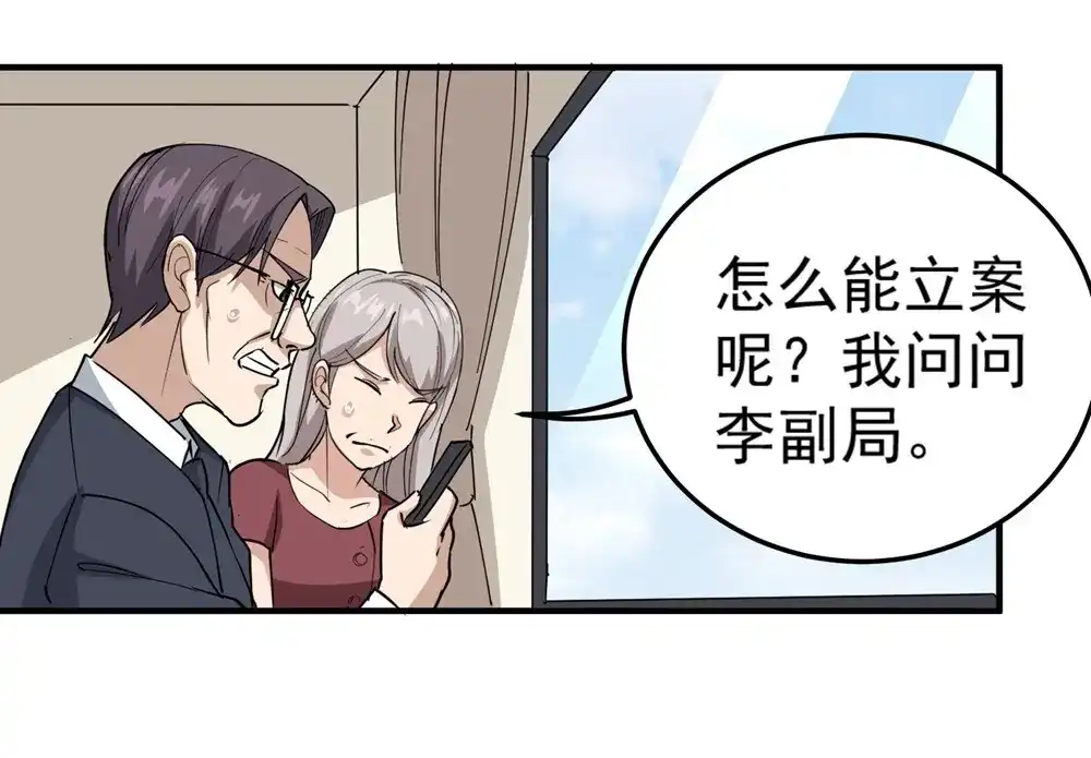《校园护花高手》第68话 第36页