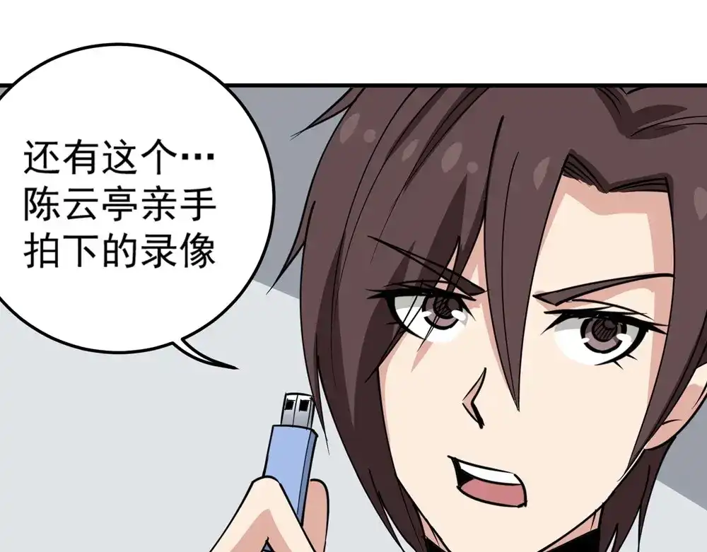 《校园护花高手》第68话 第8页