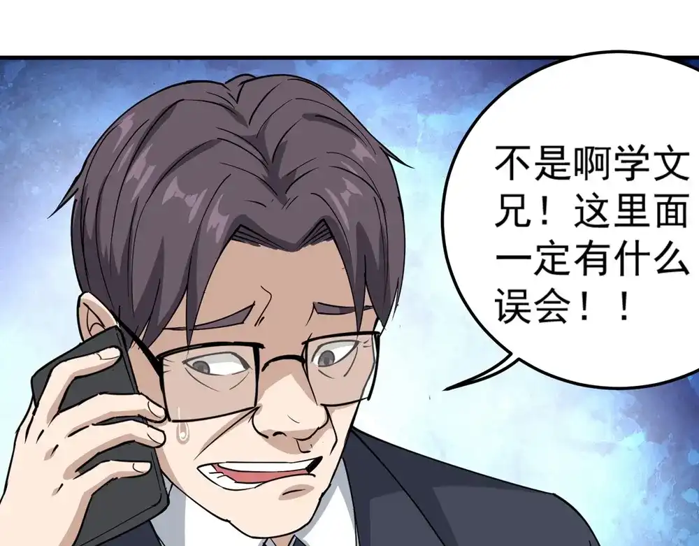 《校园护花高手》第68话 第43页