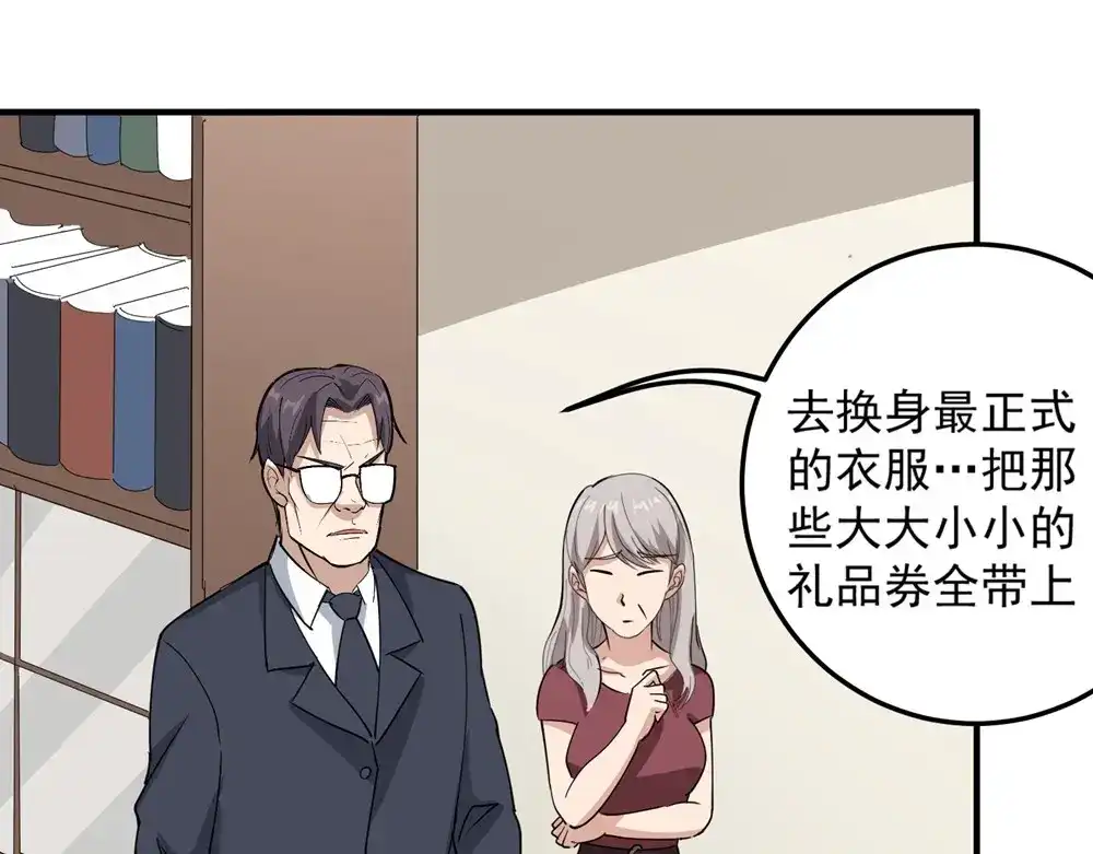 《校园护花高手》第68话 第56页