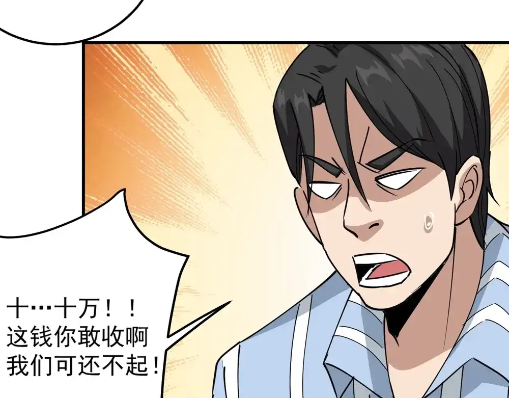 《校园护花高手》第69话 第37页