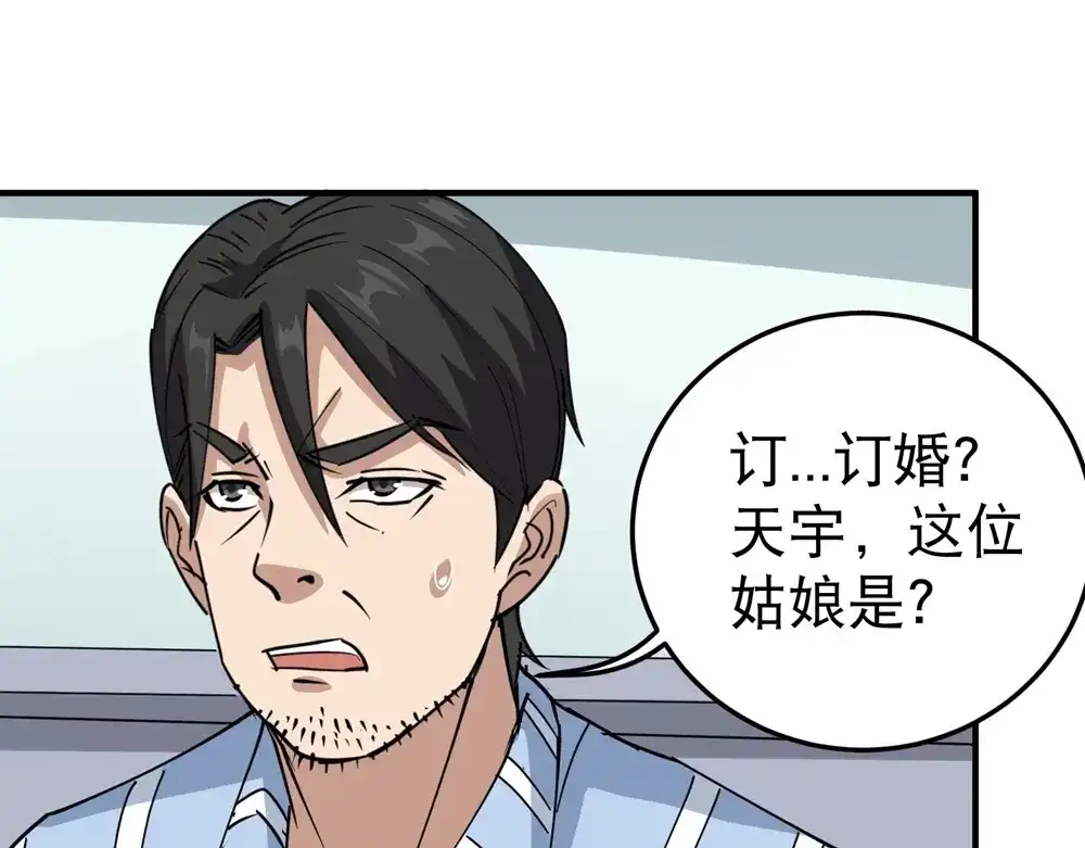 《校园护花高手》第69话 第47页