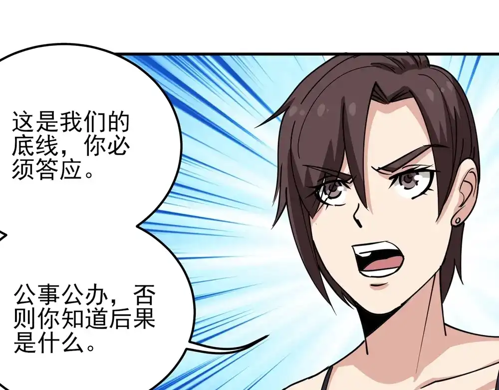 《校园护花高手》第69话 第25页